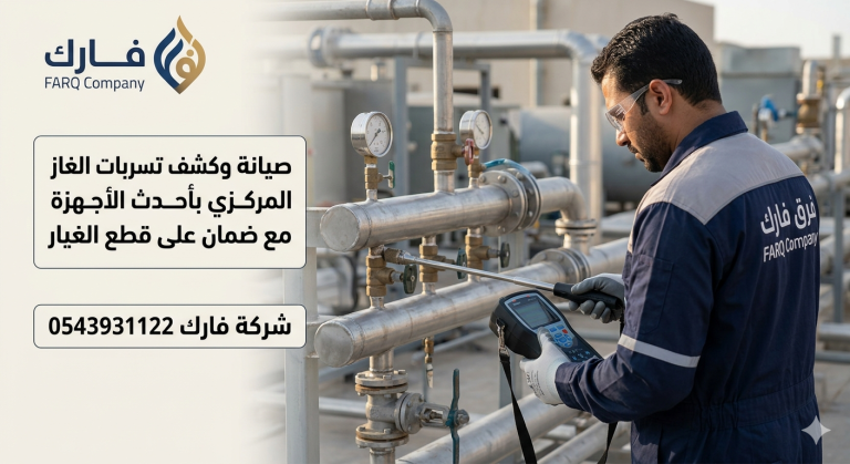 شركة تمديد غاز مركزي